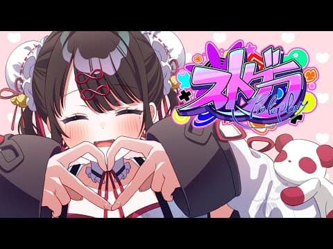 【#ストグラ】ガチでみてほしいものがある【ぶいすぽ/花芽なずな】