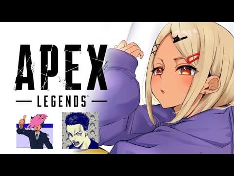 【APEX】ほなわしはリドル担当させていただきますか w/VDK,Sqla【ぶいすぽ/神成きゅぴ】